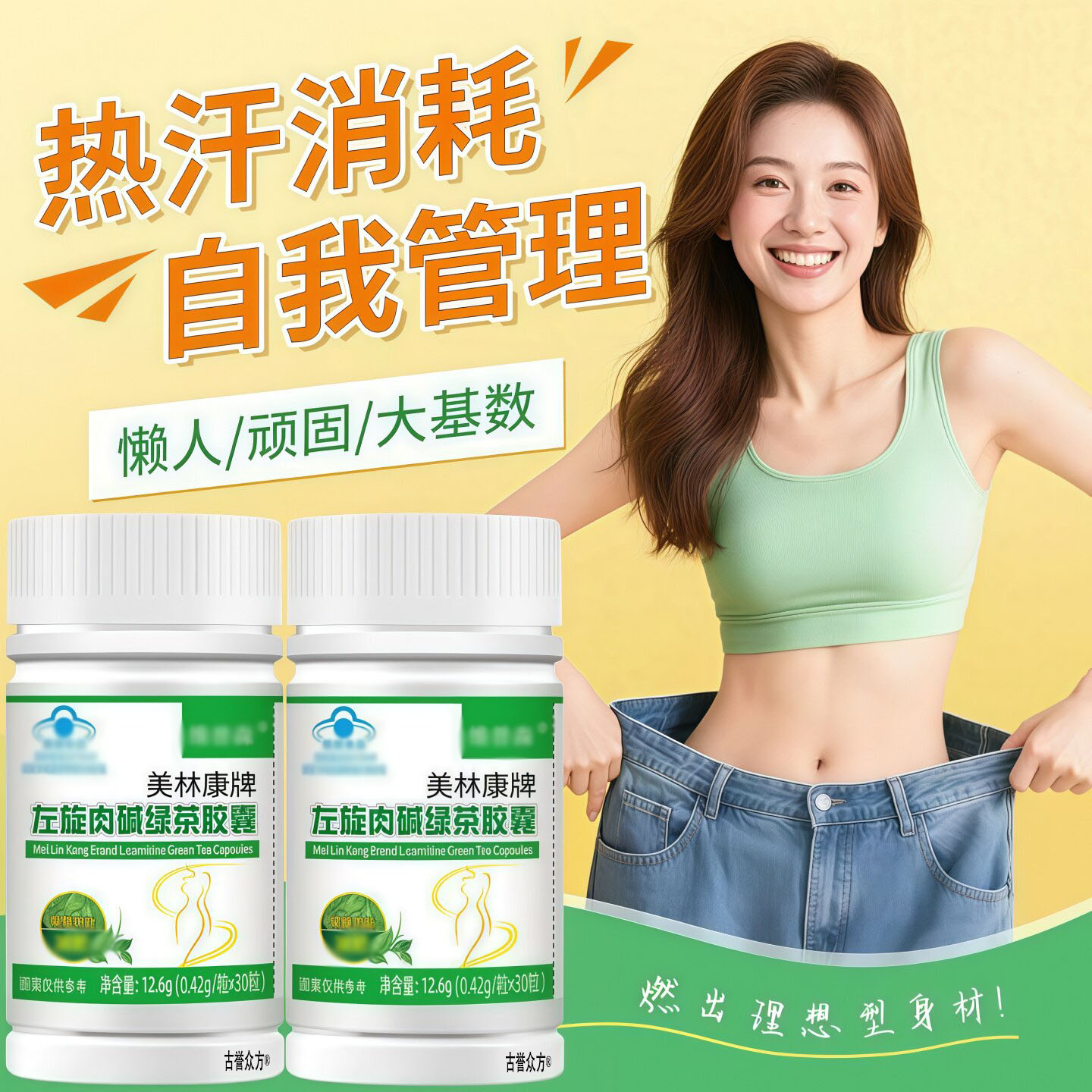 维普森左旋肉碱绿茶胶囊燃脂