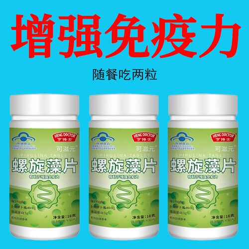 中老年螺旋藻片免疫调节缓解疲劳抵抗力调节肠胃蓝帽认证保健品