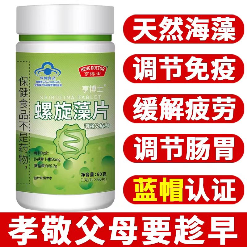 亨博士蓝帽螺旋藻片调免疫缓疲劳图片