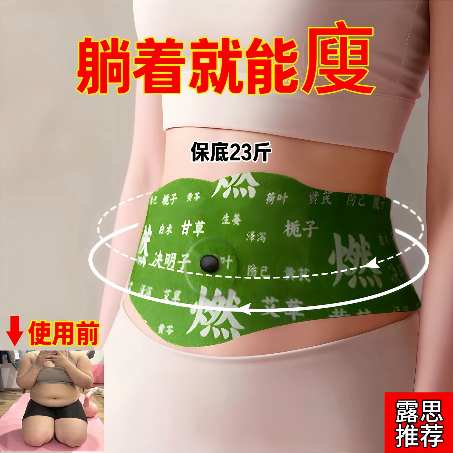 【露思推荐】草本燃脂炫腹贴睡前用 睡醒揭 懒人收腹 不运动 男女