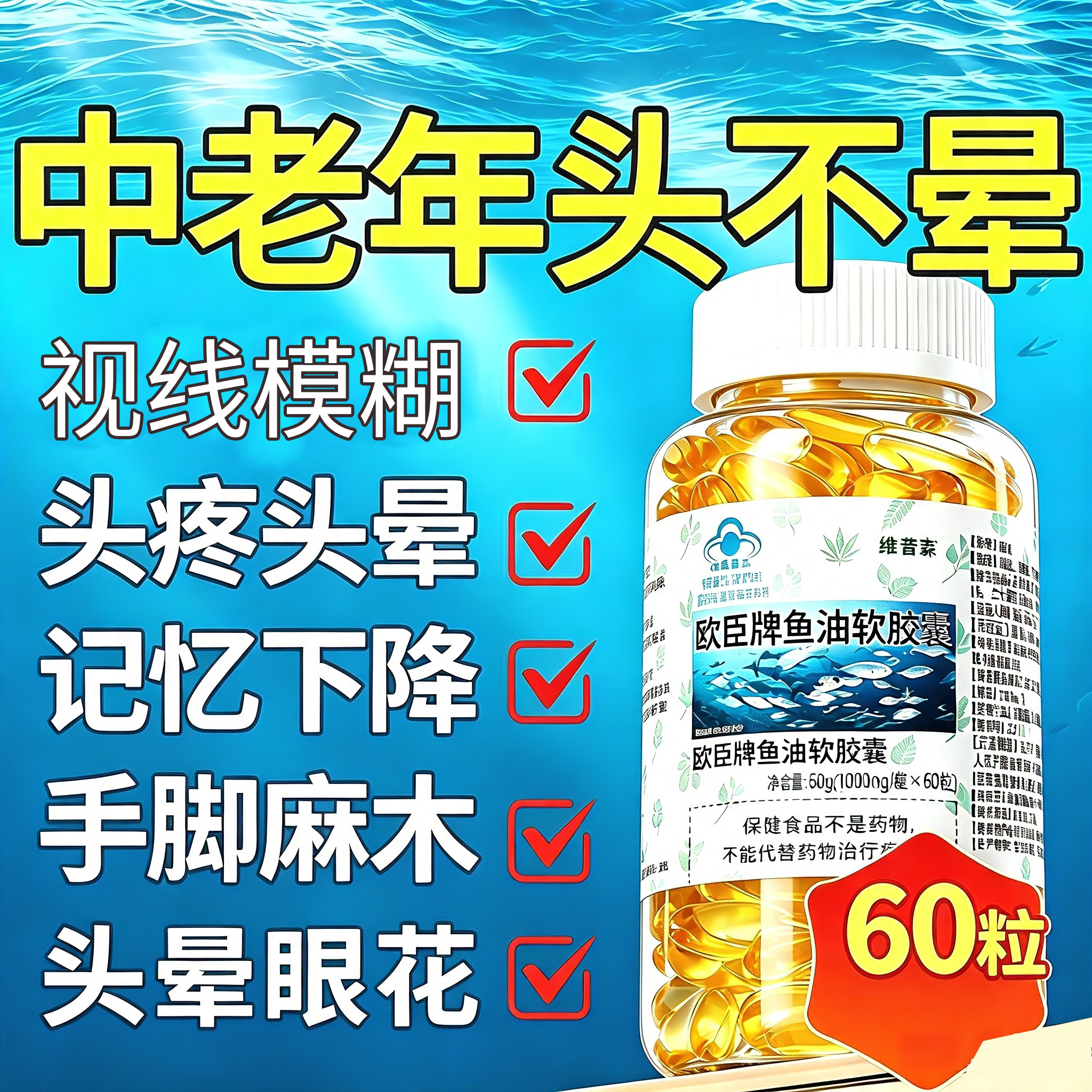 维普森鱼油软胶囊中老年正品深海鱼油保健品护眼补脑眼睛模糊近视