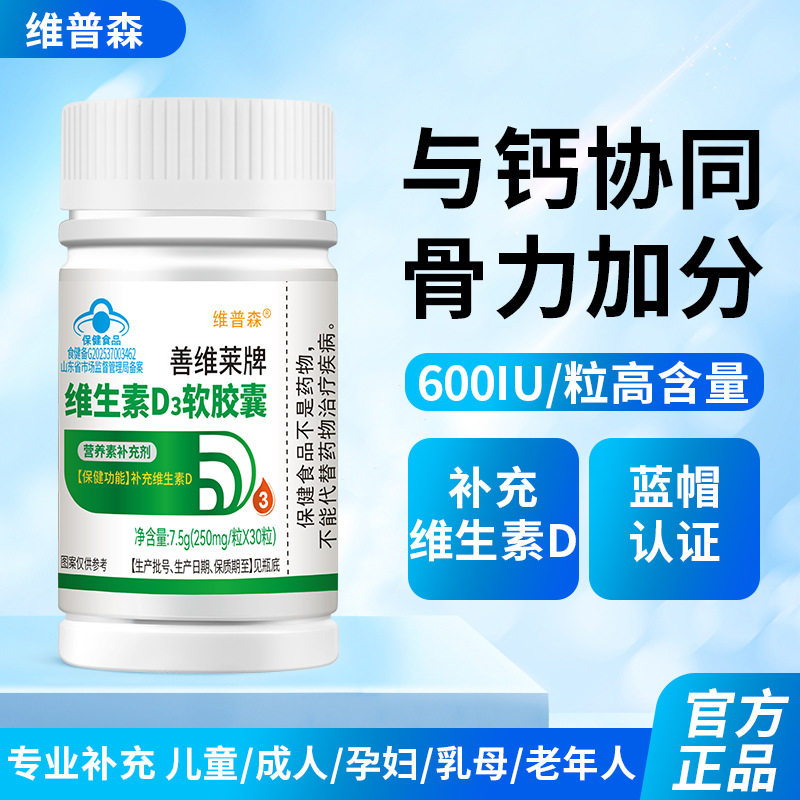 维生素D3软胶囊高含量液体钙成人中老年人促钙吸收补剂女士男士