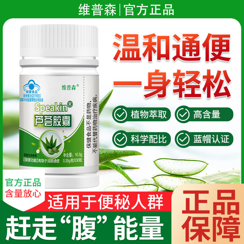 维普森芦荟胶囊植物萃取温和便秘者拉不出来通排宿便润肠促蠕动片
