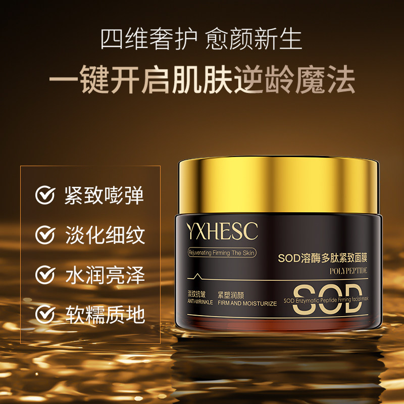 盈兮SOD溶酶紧致面膜抗皱紧致舒缓高保湿懒人涂抹式刷酶精华乳霜