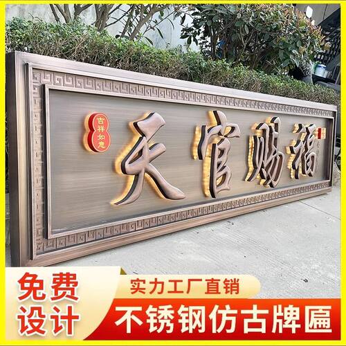 不锈钢牌匾定制农村自建房大门牌匾别墅新中式门头牌匾装饰