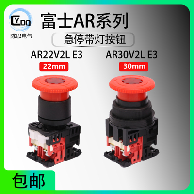 富士AR22V0L急停带灯AR30VOL