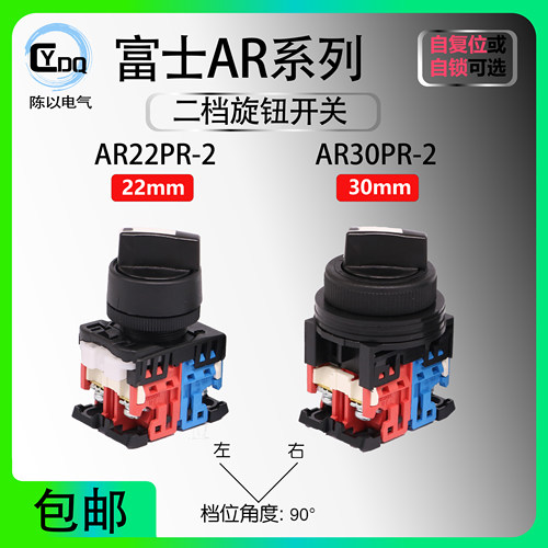 富士AR22PR-2二档旋钮AR30PR-2