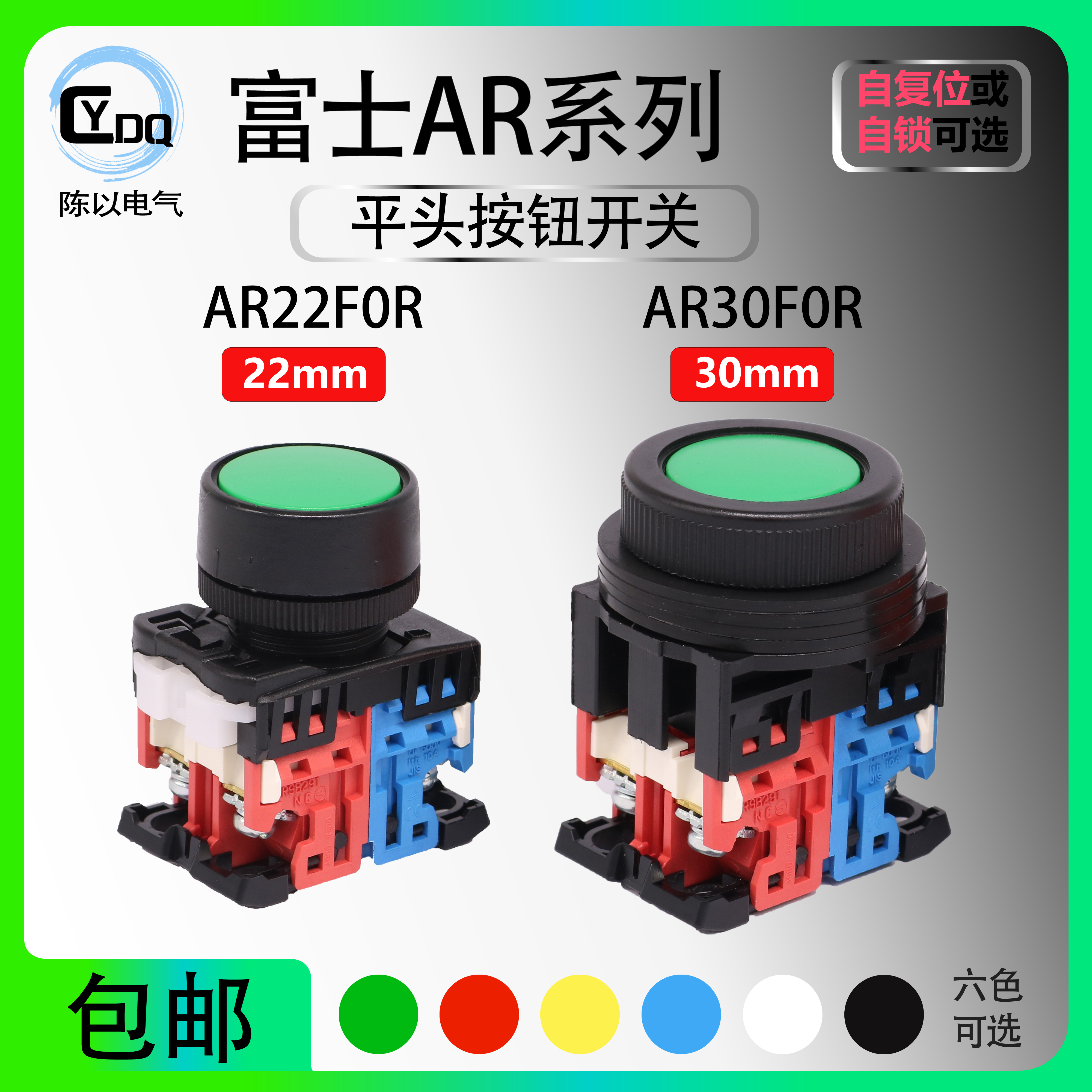 【富士】平头启动按钮开关AR22FOR-10G AR30F0R-11R/W/S/Y/B/F5R 电子元器件市场 按钮 原图主图