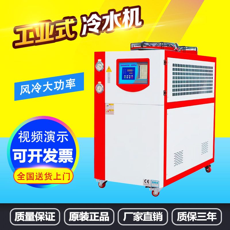 工业冷水机风冷式冻却冷