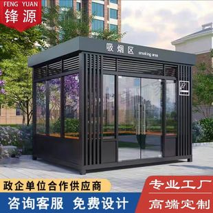 户外吸烟室钢结构抽烟休息室吸烟区公共移动保安岗亭成品吸烟室