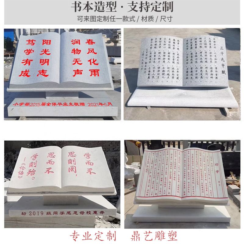 石雕书本雕塑花岗岩校园