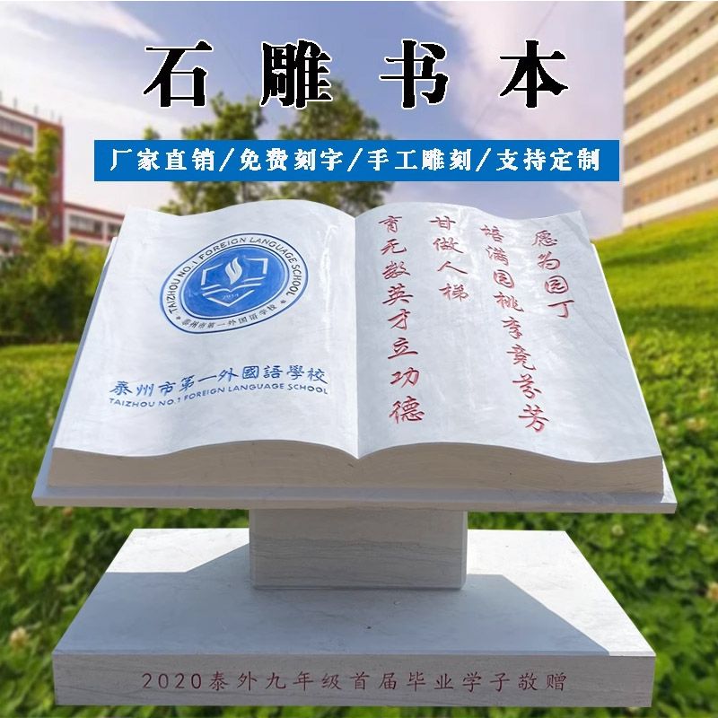 石雕书本汉白玉书卷雕塑