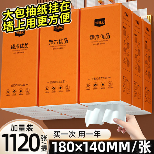 臻木大包抽纸悬挂式纸巾