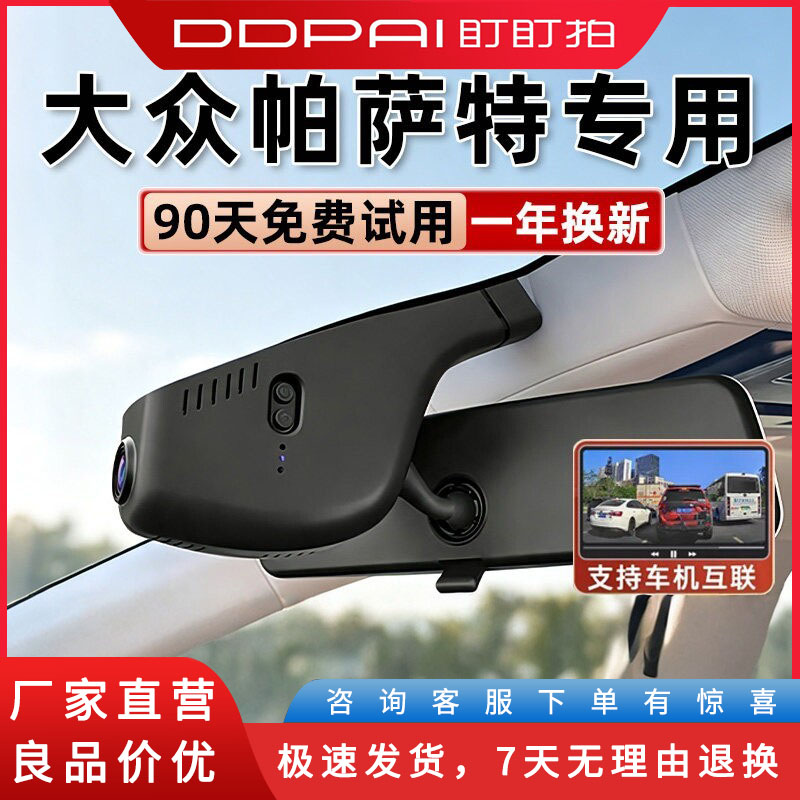 盯盯拍大众帕萨特专用行车记录仪车用电器配件
