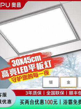 奥普集成吊顶灯300*450厨房卫生间led平板灯吸顶嵌入式灯具30*45