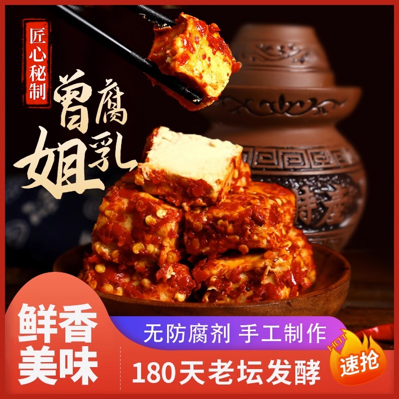 豆腐乳正宗豆腐香辣开胃下饭菜