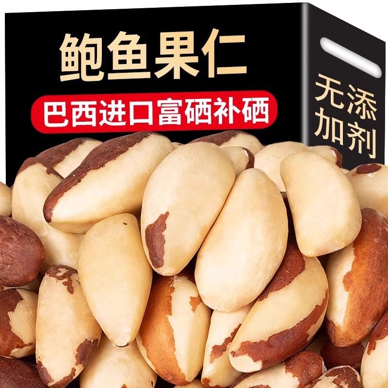 巴西鲍鱼果仁正宗进口坚果沙漠补原味硒孕妇新疆特产非干果旗舰店,零食/坚果/特产,坚果制品,淘宝优惠券,粉丝福利购,淘宝优惠卷