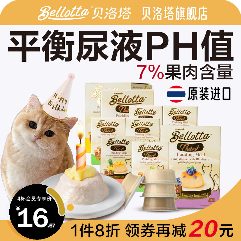 Bellotta贝洛塔猫咪零食猫布丁100g幼猫增肥猫条主食级湿粮罐头使用感如何?