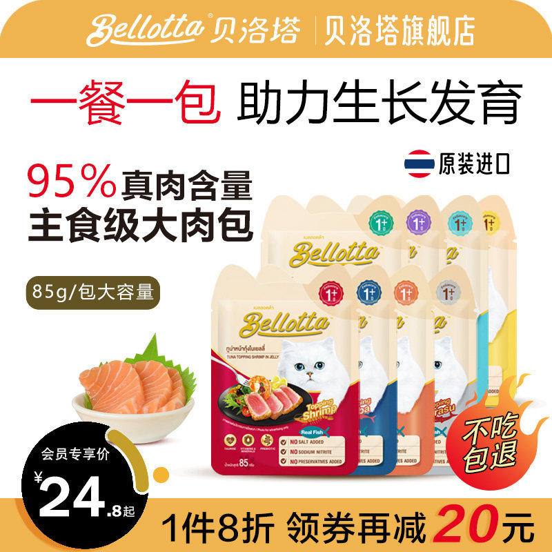 Bellotta贝洛塔湿粮罐头幼猫猫咪白肉补水餐包挑嘴成猫猫零食猫条怎么样,好用不?