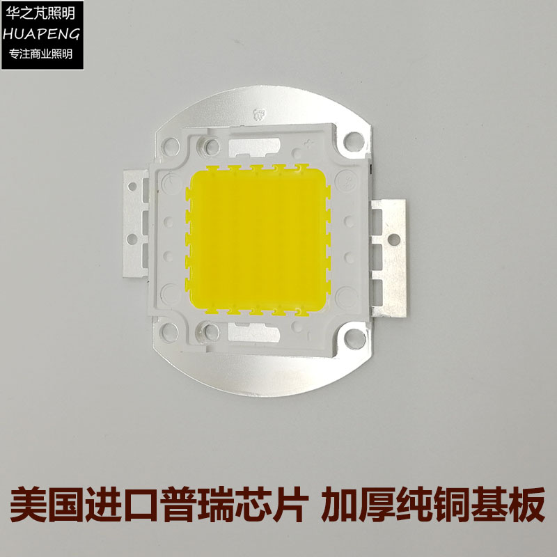 LED灯芯集成灯珠10W20W30W50户外投光灯芯片光源70w100w超亮50瓦
