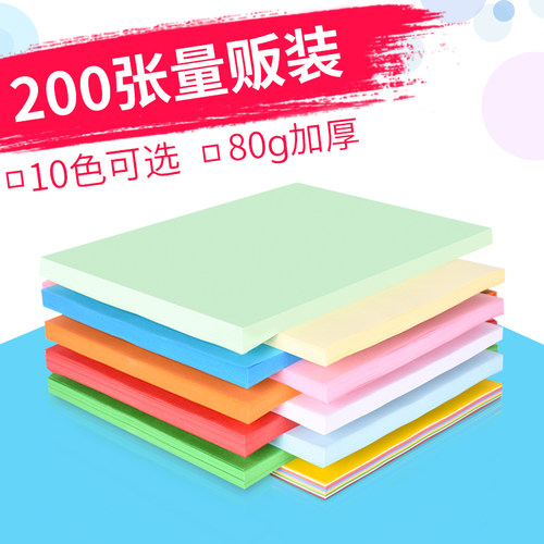 200张玛丽A4彩色复印纸80克幼儿园儿童小学生长方形叠纸手工折纸
