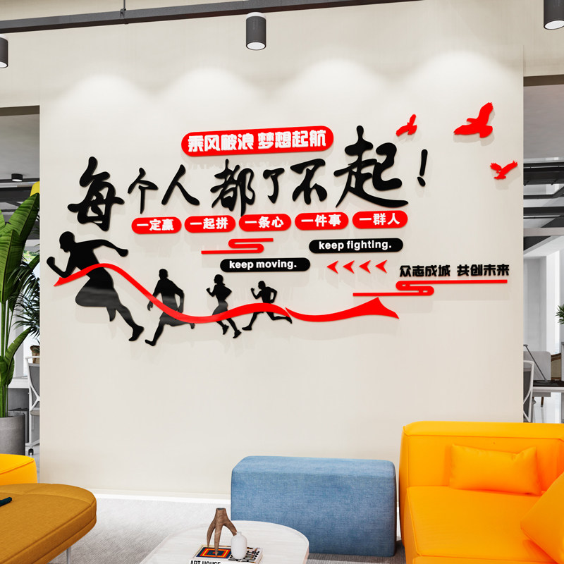 公司企业文化墙办公室墙面装饰团队员工激励志标语布置3d立体墙贴,家居饰品,文化墙贴,淘宝优惠券,粉丝福利购,淘宝优惠卷