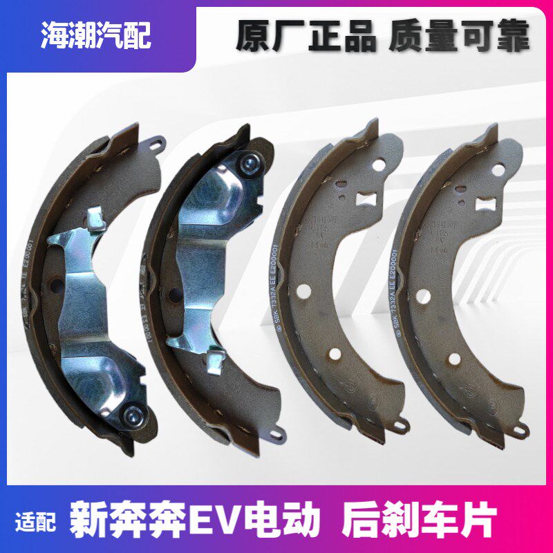 适配长安新奔奔后鼓刹片新奔奔EV新奔奔电动车后刹车片鼓制动片原