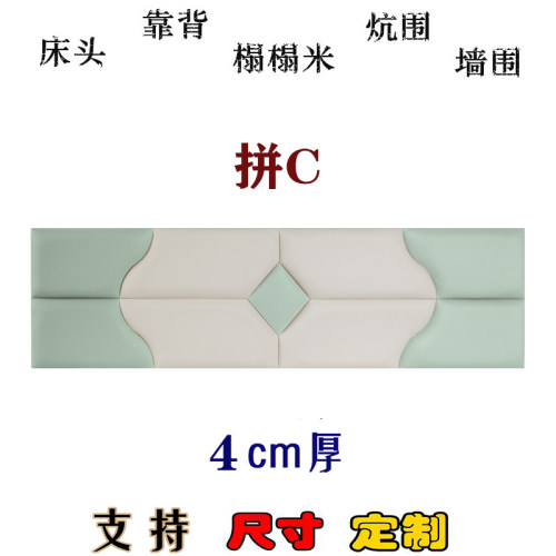 定制软包贴榻榻米墙围炕围挡床头靠背靠垫防撞贴床头墙围自粘软包