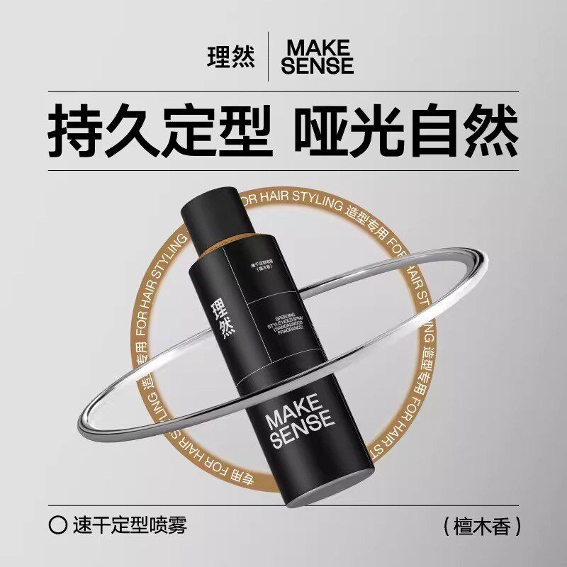 理然发胶定型喷雾啫喱水膏男士清香发蜡发泥干胶蓬松小瓶便携装