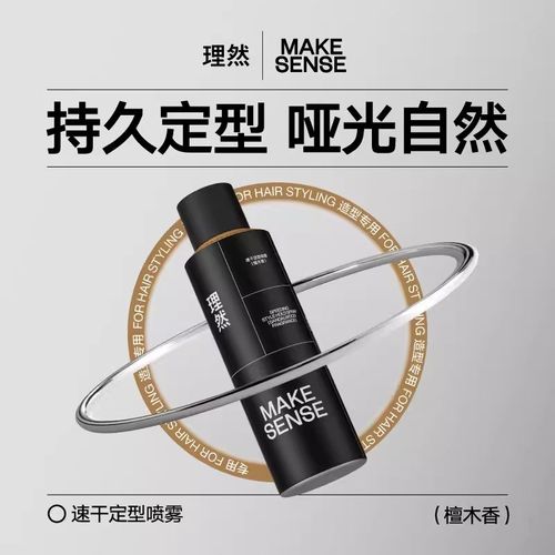 理然发胶定型喷雾啫喱水膏男士清香发蜡发泥干胶蓬松小瓶便携装