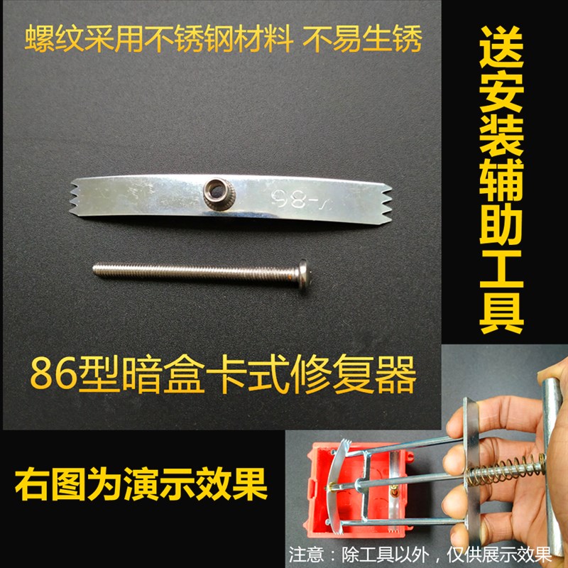 钢片底盒修复器万能通用86型暗盒接线盒底盒插座固定器开关盒神器