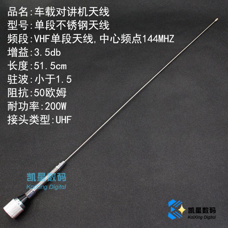 车载电台对讲机天线 车台建伍TM271/TM-281天线 VHF136-174兆天线