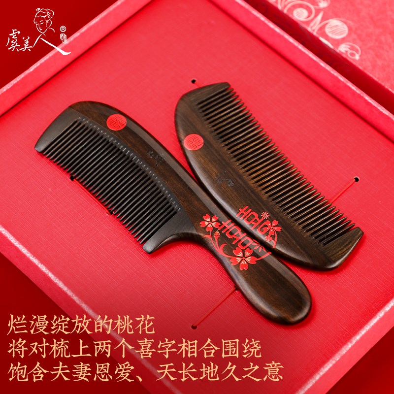 虞美人新品结婚礼物沉贵宝木梳婚庆礼品漆艺彩绘梳新婚送礼套装