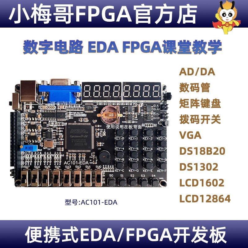 小梅哥AC101-EDA开发板,EDA课程学习板 FPGA开发板实验板教学板,电子元器件市场,开发板/学习板/评估板/工控板,淘宝优惠券,粉丝福利购,淘宝优惠卷