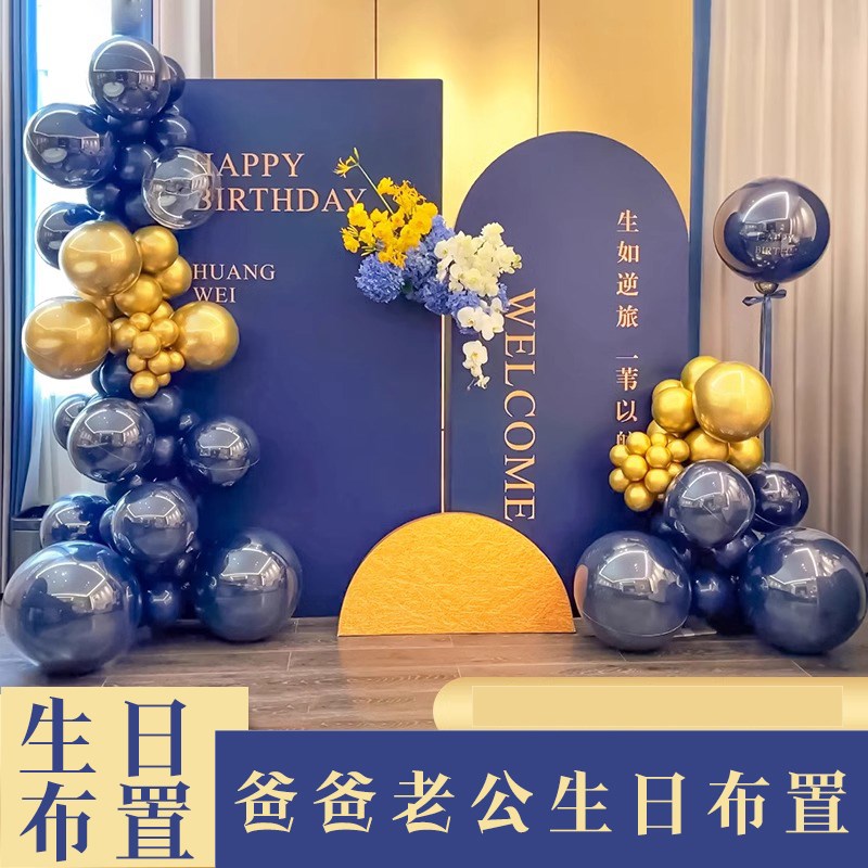 爸爸老公30岁生日装饰场景布置惊喜男士18岁成人礼气球背景墙KT板