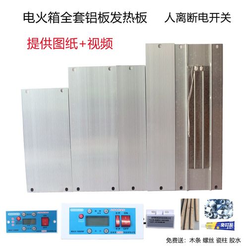 电火箱铝合金发热板高温铝板恒温电热板人离断电智能开关加热板