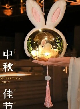 中秋节灯笼儿童手提灯兔子灯笼diy手工制作材料波波球小朋友拍照