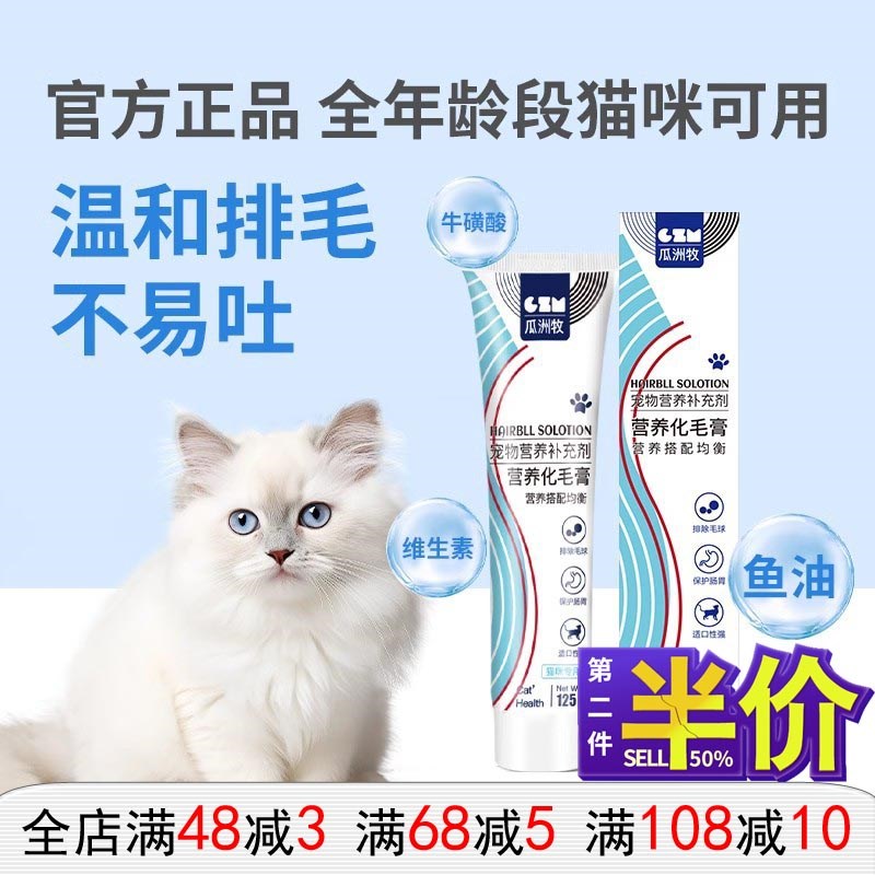 瓜洲牧猫草化毛膏猫咪专用化毛球片宠物鱼油营养膏维生素补充剂