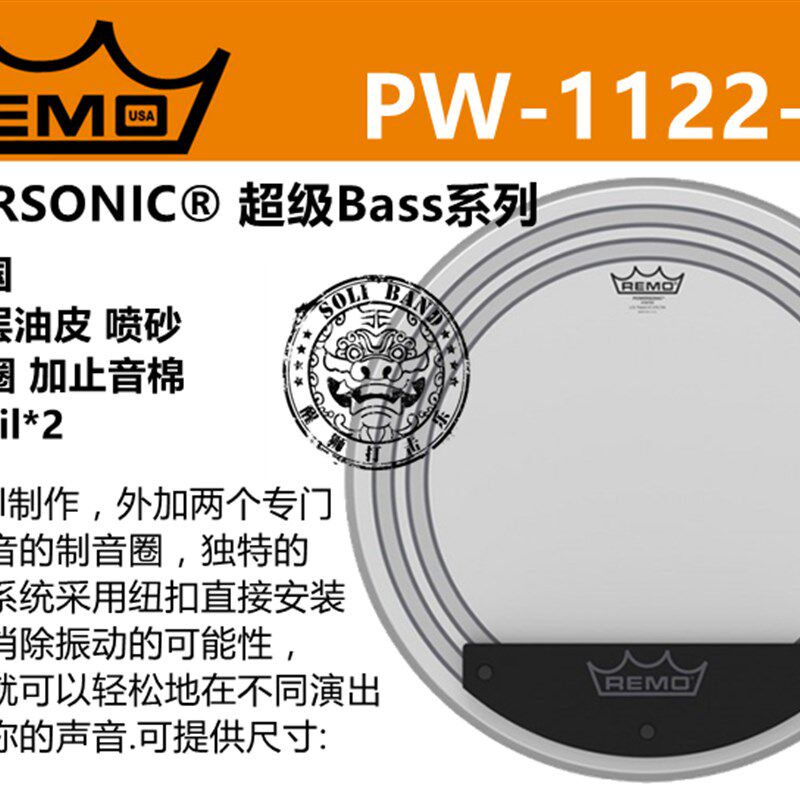 美产 瑞盟 REMO 22英寸 架子鼓 P3 底鼓皮 BASS鼓击打皮  双油皮