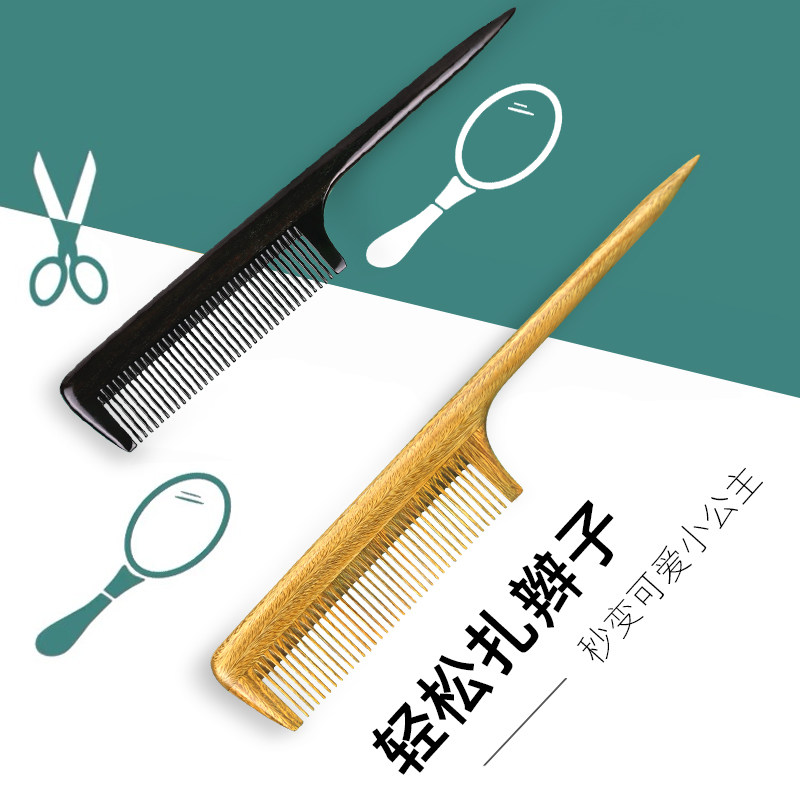绿檀黑檀木梳子牦牛角儿童尖尾梳女孩分发线挑发扎辫子造型密齿梳