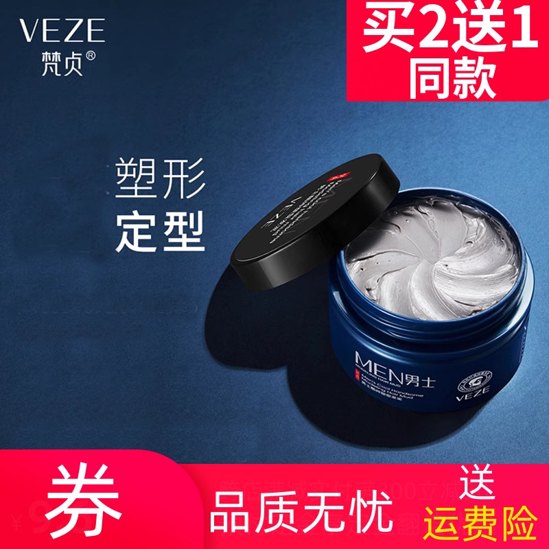 梵贞男士定型造型发泥蓬松自然立体哑光立体头发塑型发蜡碎发固定