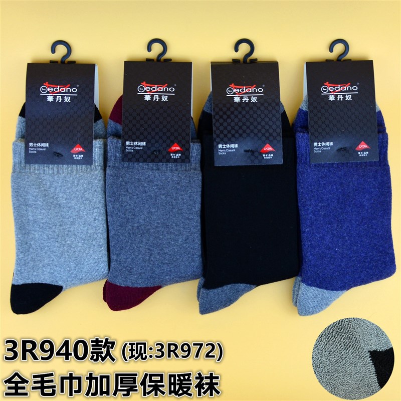 华丹奴*4双装男士冬季长筒全加绒特厚加毛巾毛圈防寒保暖纯棉袜子