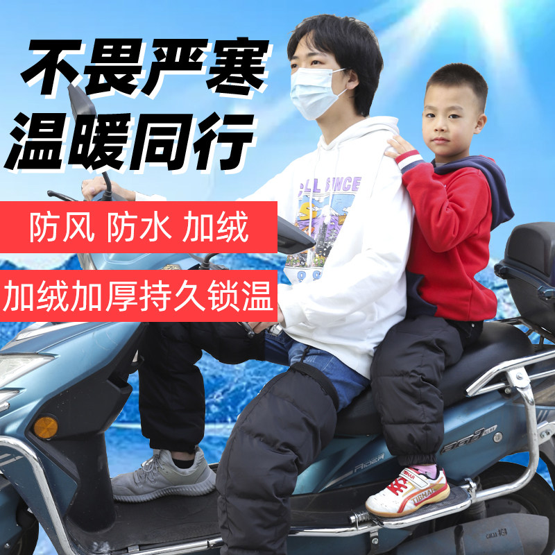 羽绒护膝电动机车男女冬季保暖儿童骑车挡防风防寒神器骑行护腿
