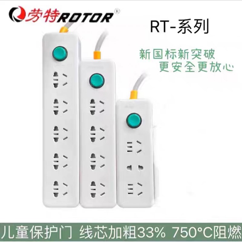 劳特 总控开关插座 2/3/4/5孔电源接线板/阻燃插排/插线板/排插座