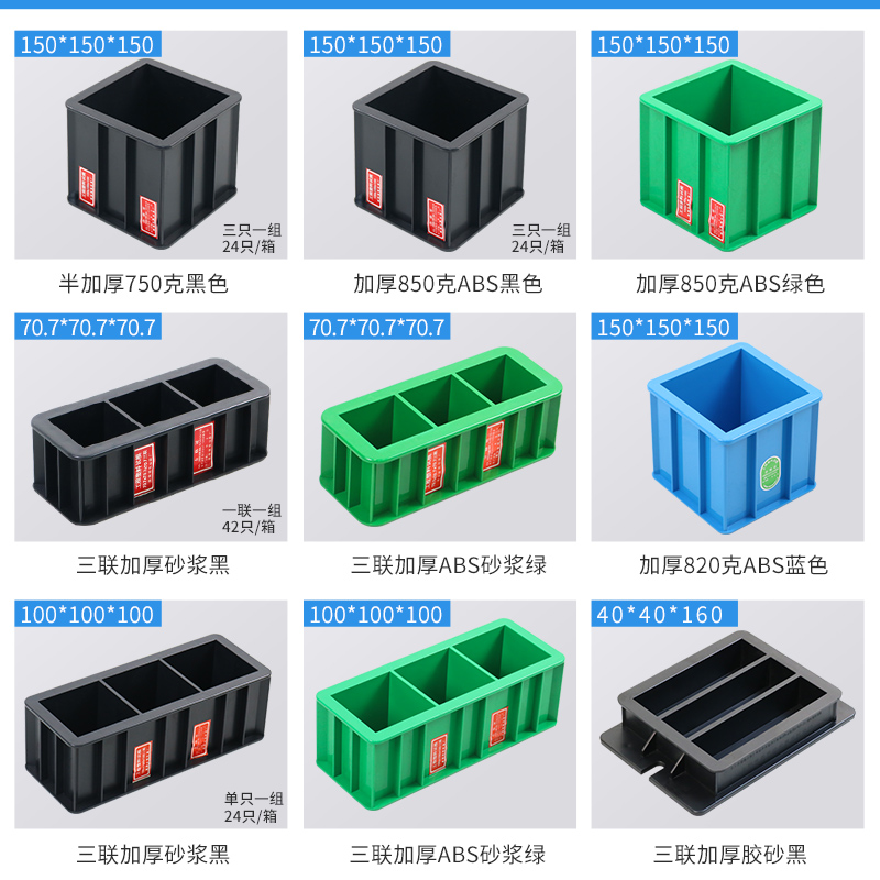 塑料试模150混凝土抗压试模70.7砂浆试块盒抗渗试模150弹性试模