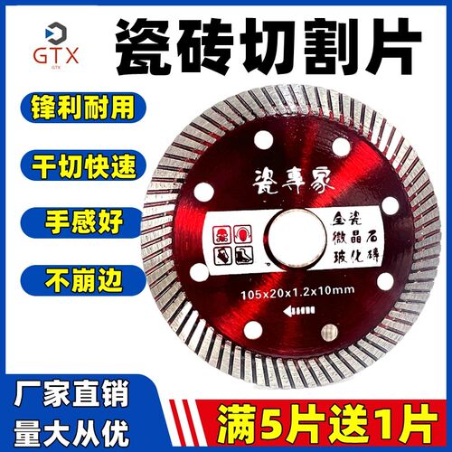 瓷砖切割片全瓷玻化砖陶瓷专用角磨机刀片超薄干切锯片微晶石切割
