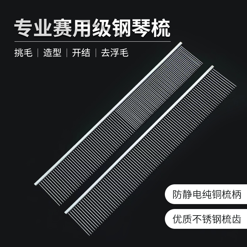 独宠排梳钢琴梳挑毛开结梳毛宠物排梳去浮毛密齿疏齿猫咪狗狗梳子
