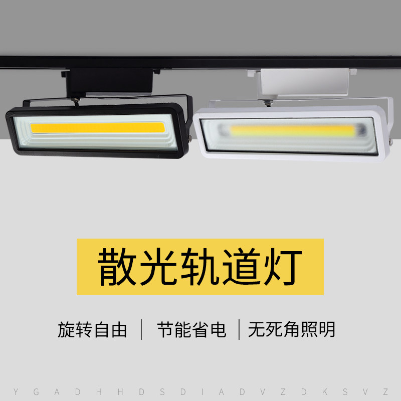 轨道灯 LED射灯cob服装店导轨灯50W展会展示橱窗遥控开关散光补光