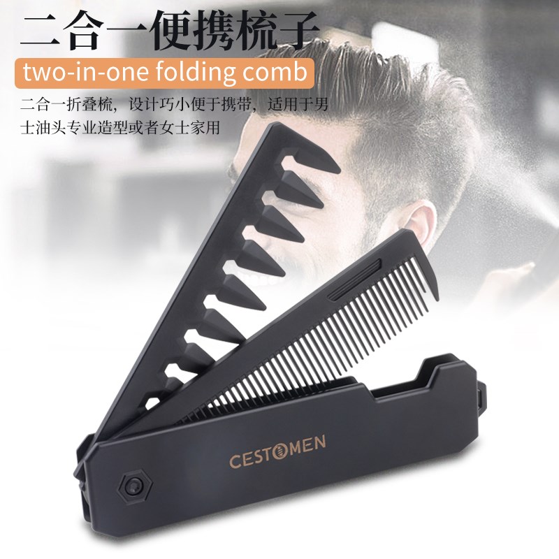 二合一便携旅行折叠梳男油头宽齿纹理造型梳子女刘海顺发细齿密梳