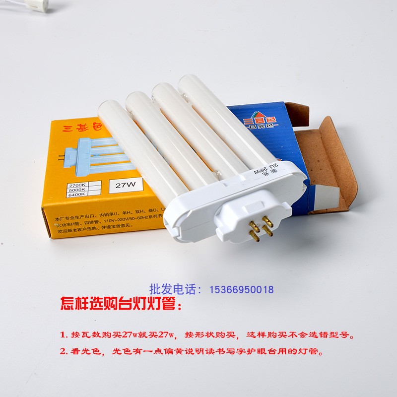 四排管27w2H-27w三基色灯管2U-27w四方针护眼灯管自然光镇流器